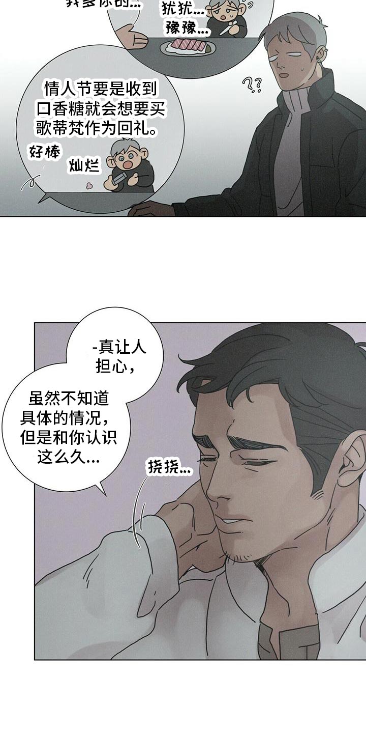 感情深渊意思是什么漫画,第36话2图