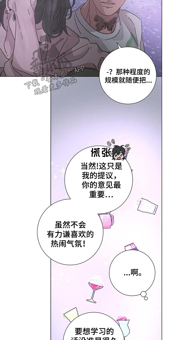 爱的深渊啥意思漫画,第82话2图