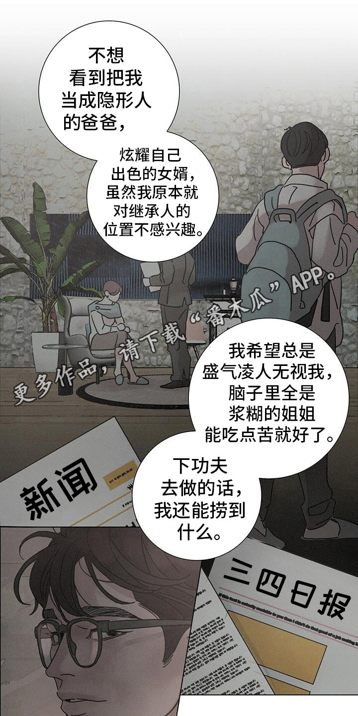 爱情深渊简谱漫画,第106话1图