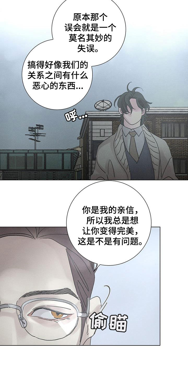 感情深渊意思是什么漫画,第69章：【第二季】没什么关系2图