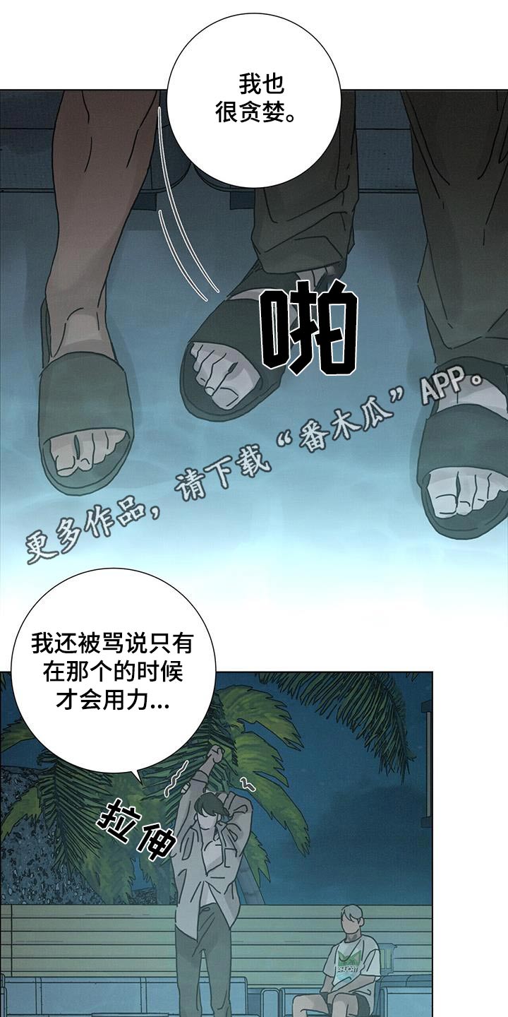 爱情深深相印电视剧漫画,第81话1图