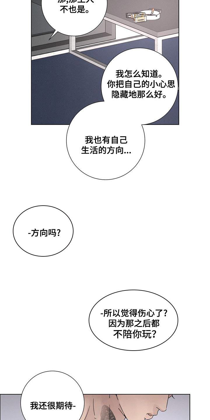 爱情深邃的眼神视频漫画,第41话2图