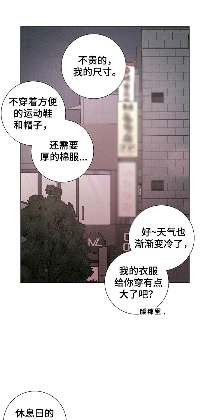 爱情深刻的寓意漫画,第31话2图