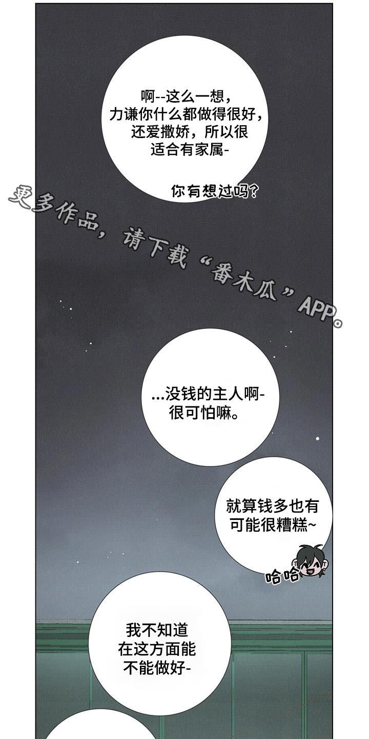 爱情真善美漫画,第79话1图