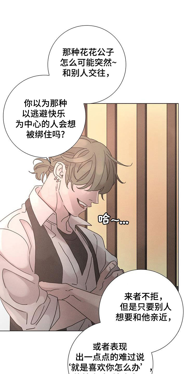 爱情深邃的眼神视频漫画,第67章：【第二季】被爱着1图
