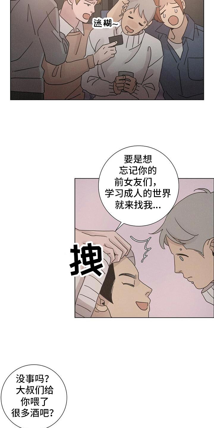 爱情深意的歌词漫画,第35话2图