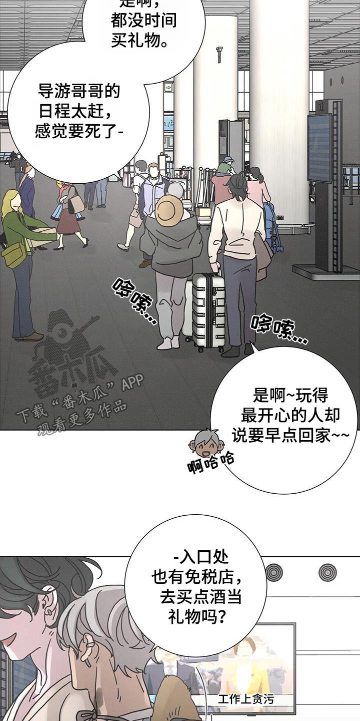 陷入爱情的深渊漫画,第82话2图