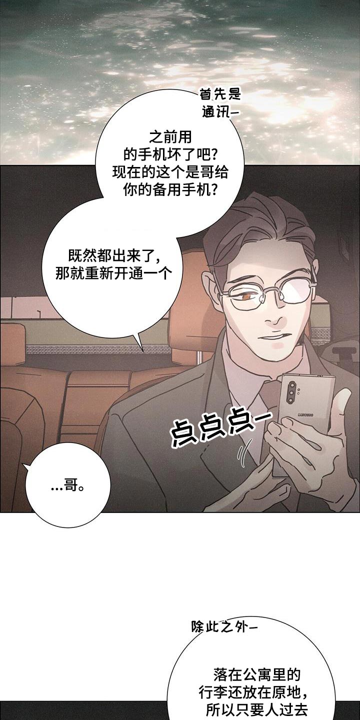 爱情深刻的一句话漫画,第71章：怎么做1图