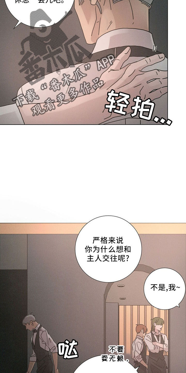 爱情深邃的眼神视频漫画,第30话2图