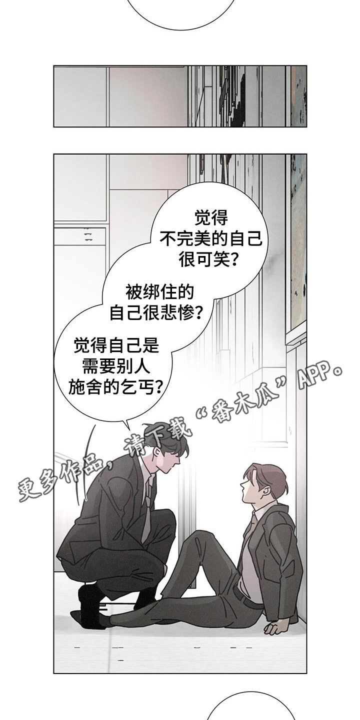 爱情的深渊到底是什么歌漫画,第112话1图