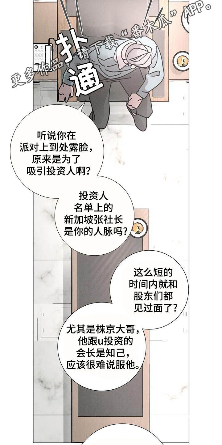 爱情深渊沈思涵小说漫画,第110话2图