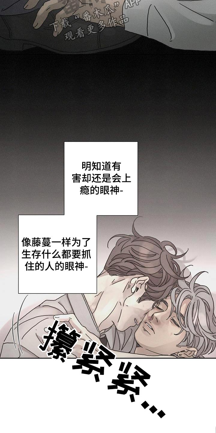 爱情深渊漫画,第94话2图