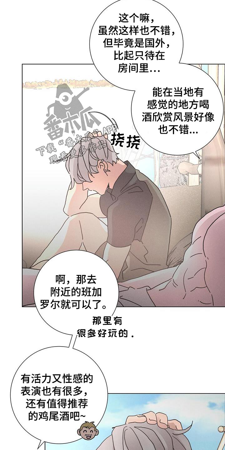 爱情深渊小说漫画,第77话2图