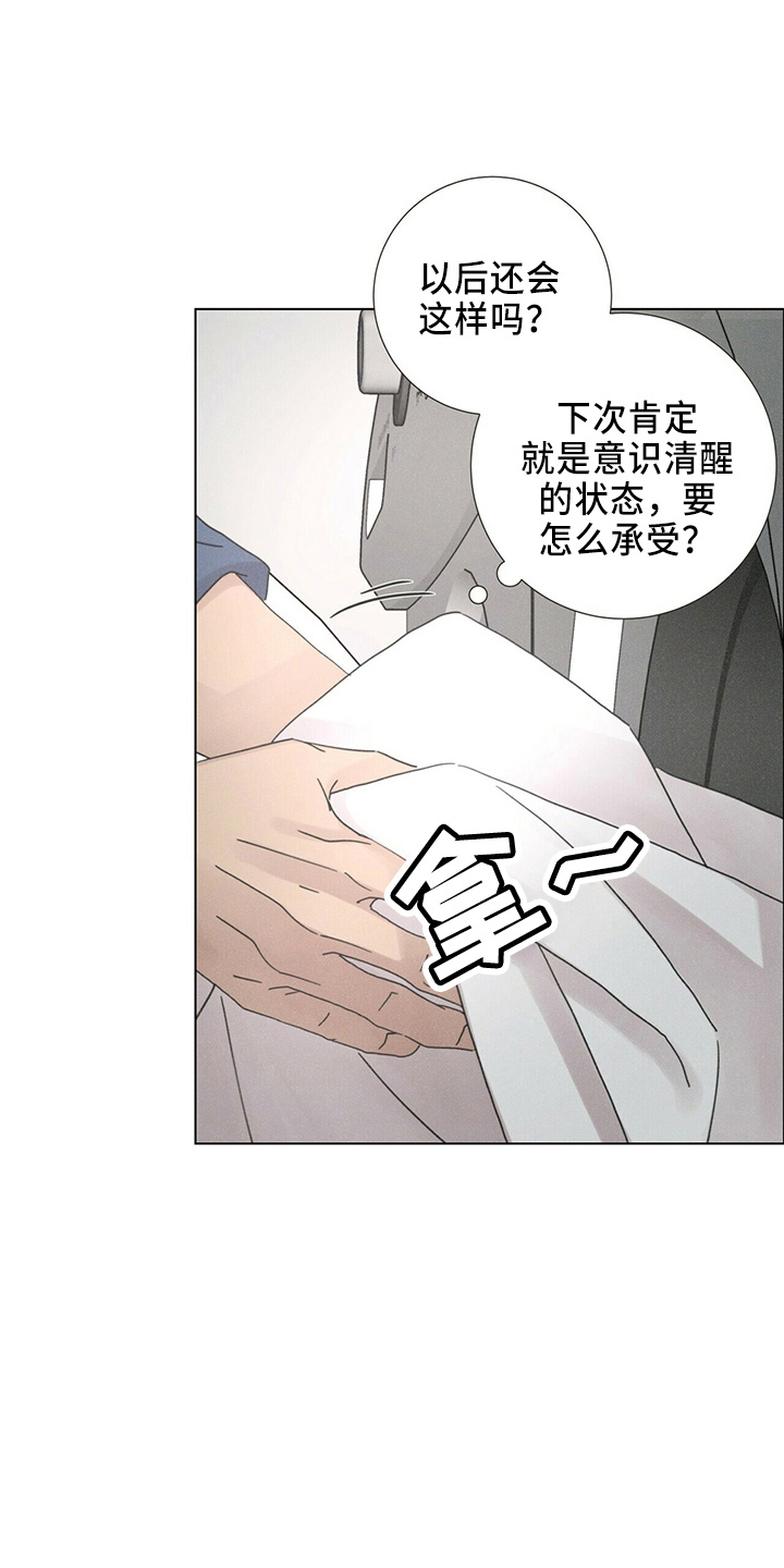 爱情深渊漫画,第21话2图