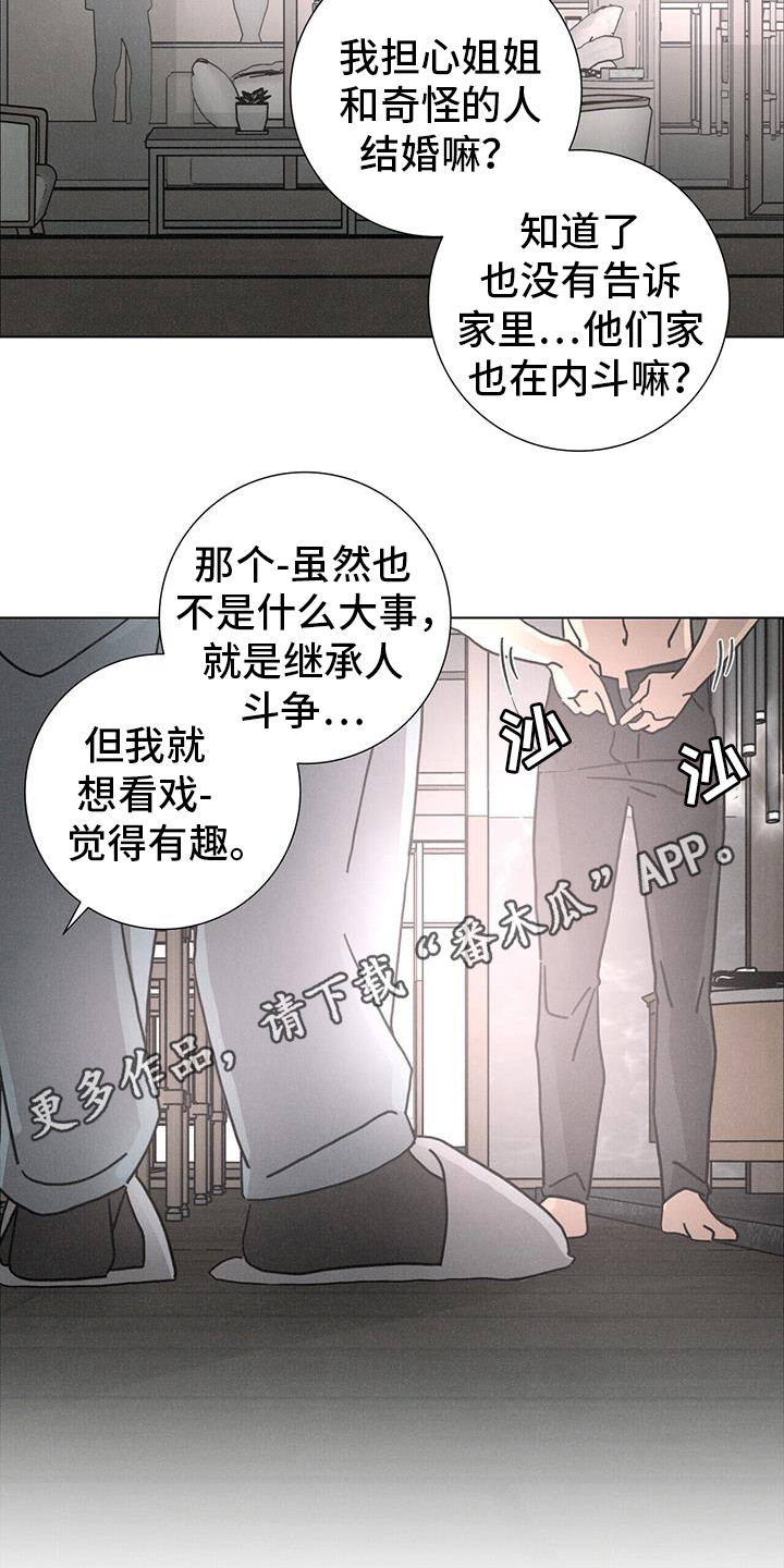 爱情深渊简谱漫画,第106话1图