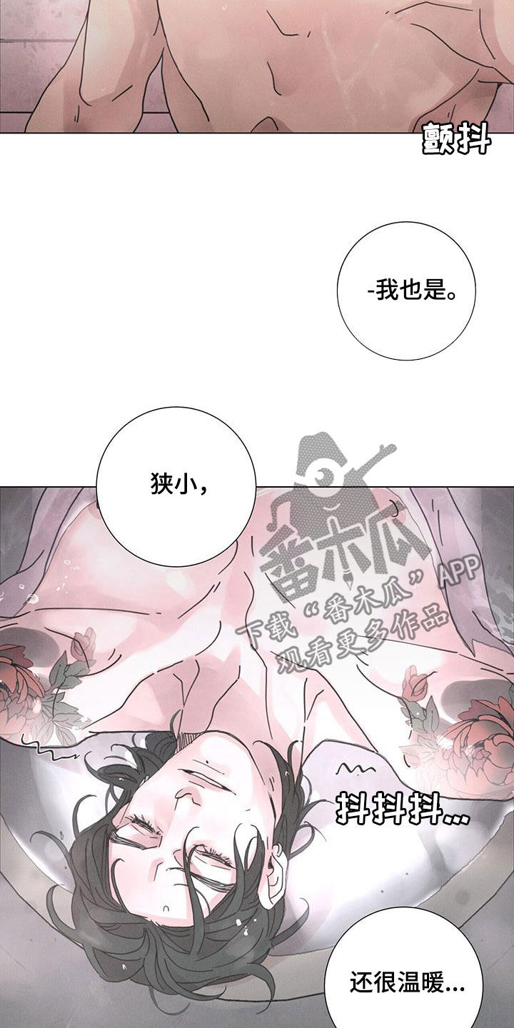 爱情深渊诗句漫画,第48话1图