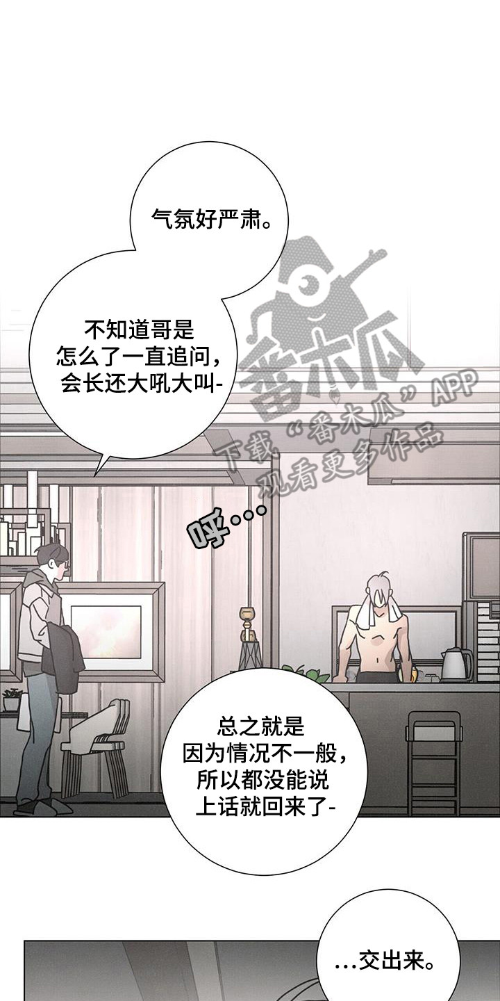 爱情深渊短篇小说漫画,第109话1图