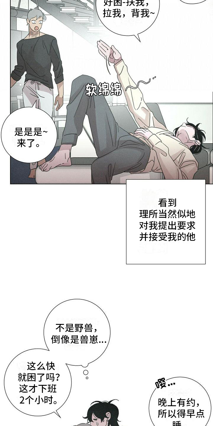 爱情深深相印电视剧漫画,第14话1图