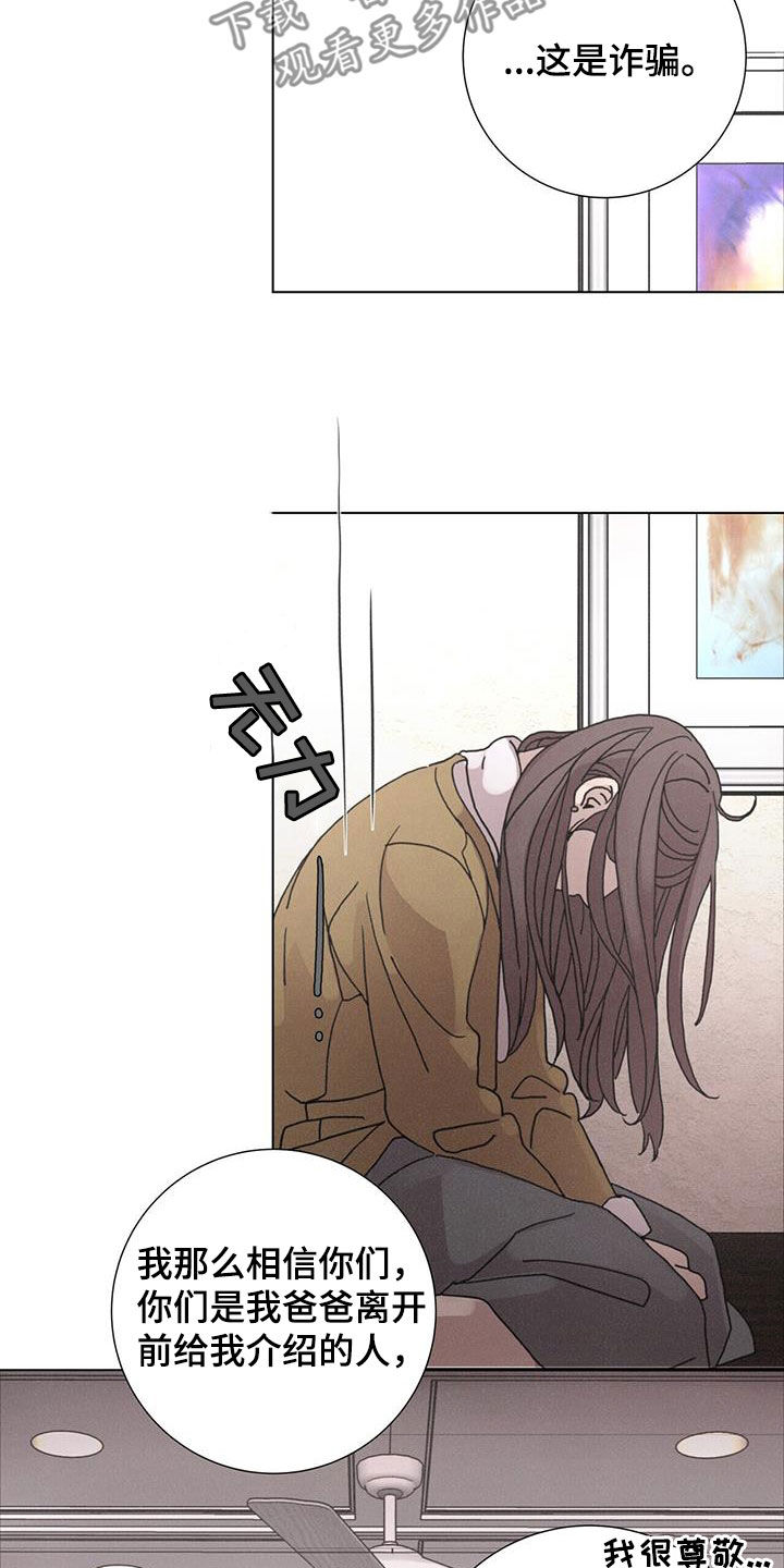 深渊里的爱恨漫画,第49话1图