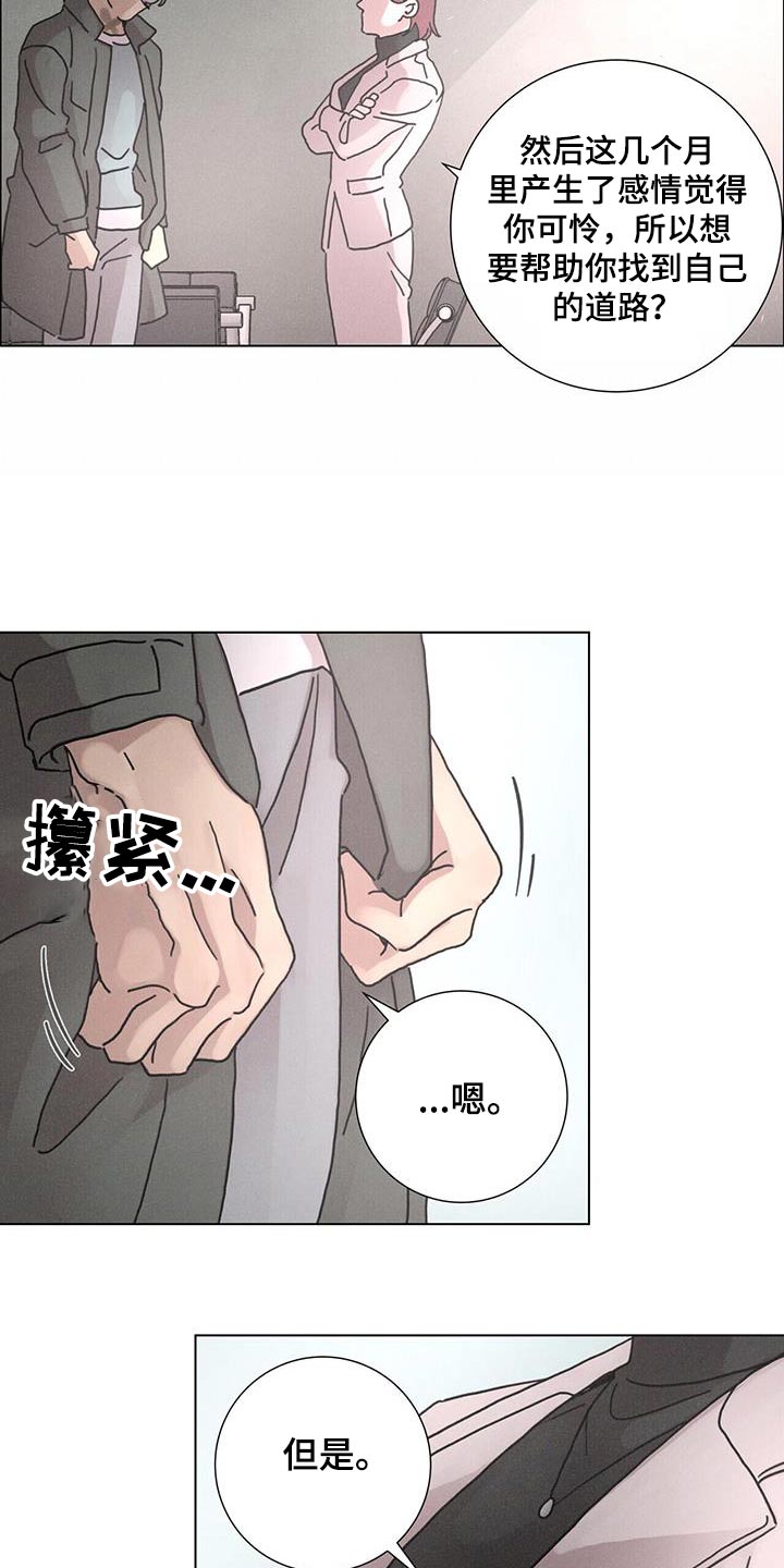 爱情深渊小说漫画,第85话2图