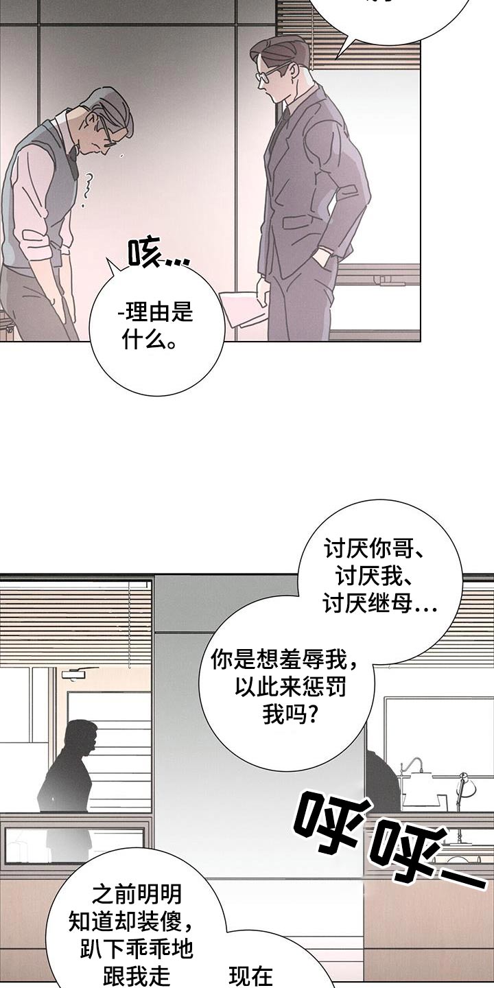 爱情神话电影漫画,第84话2图