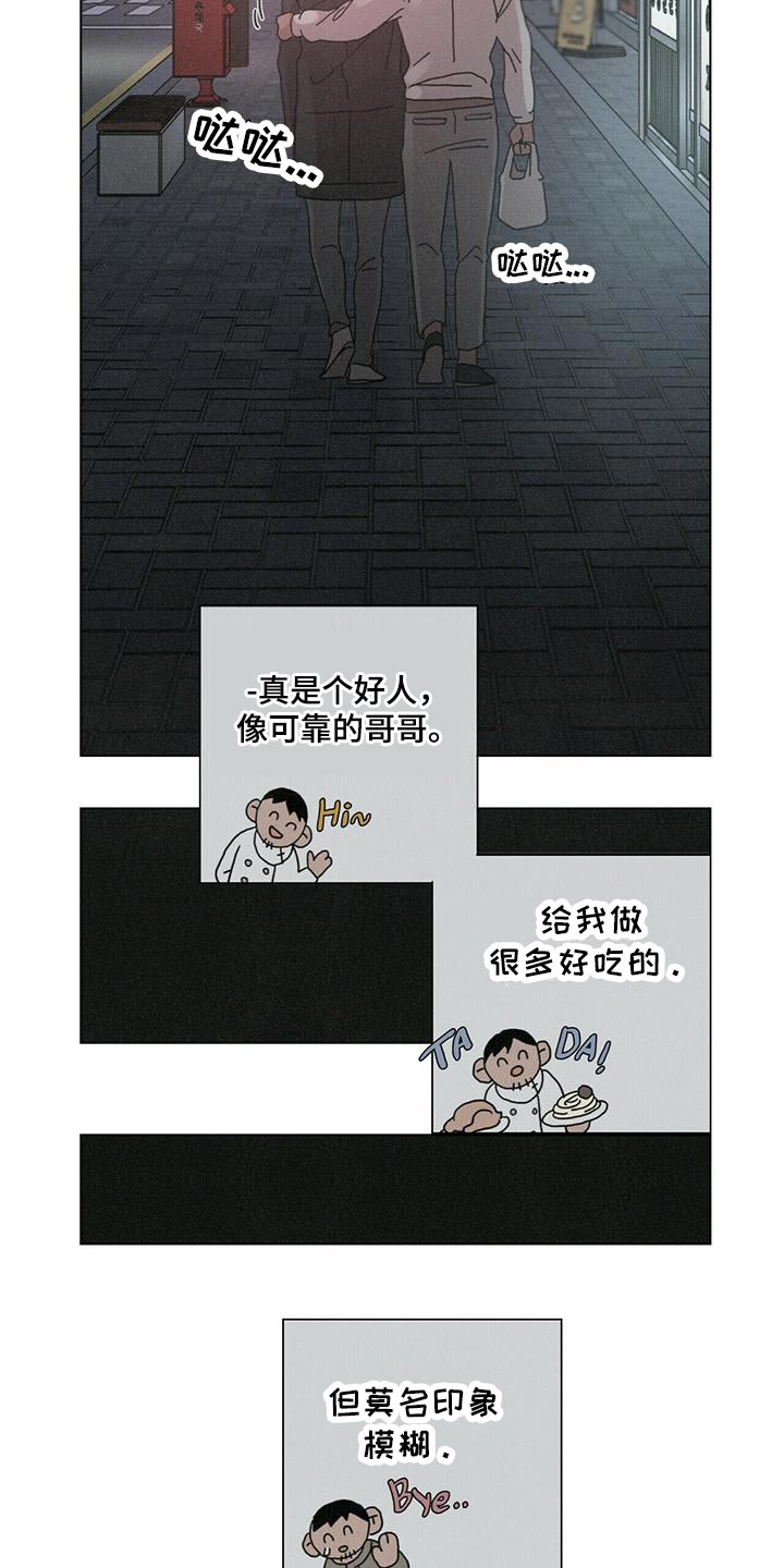 爱情深邃的眼神视频漫画,第36话2图