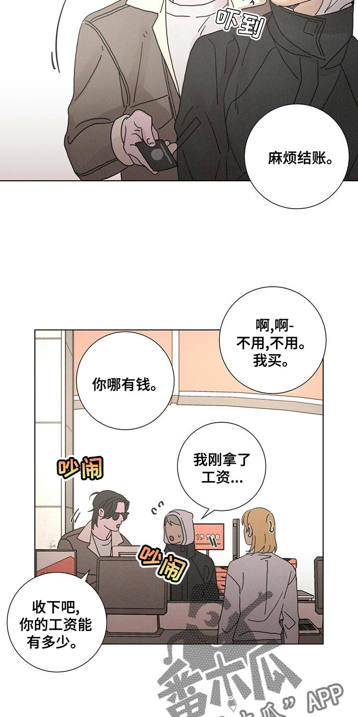 爱情深刻网名漫画,第33话1图