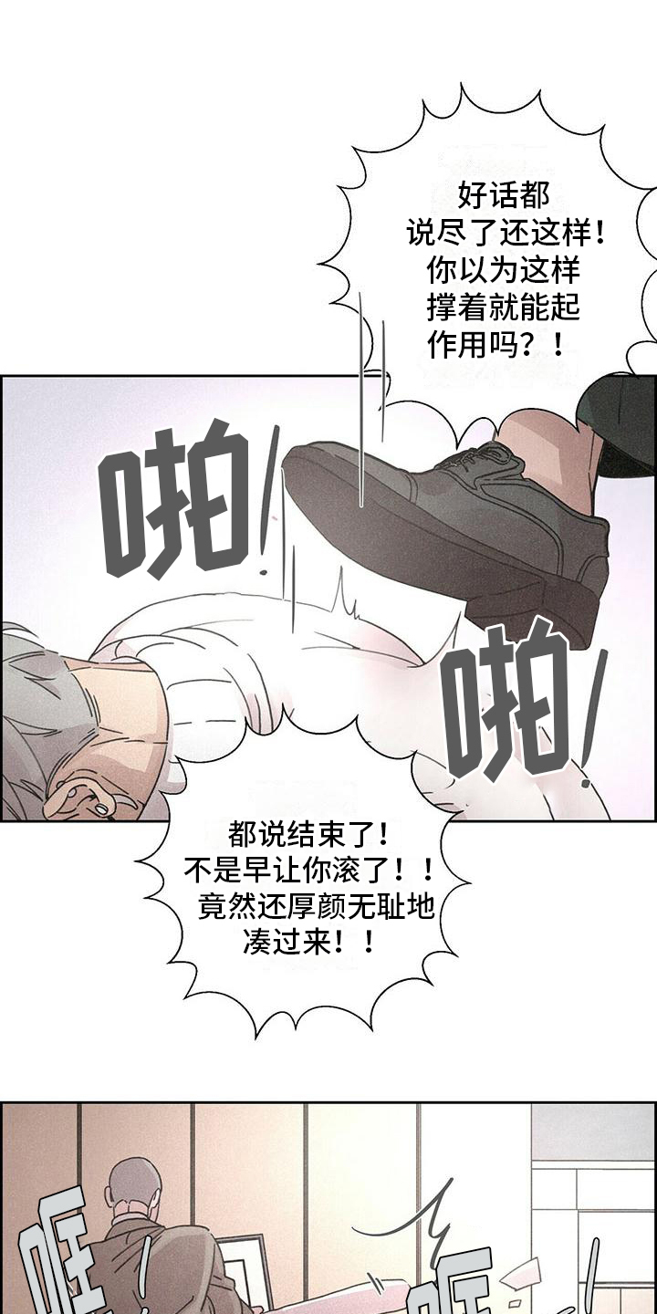 爱情深渊沈思涵小说漫画,第2话1图