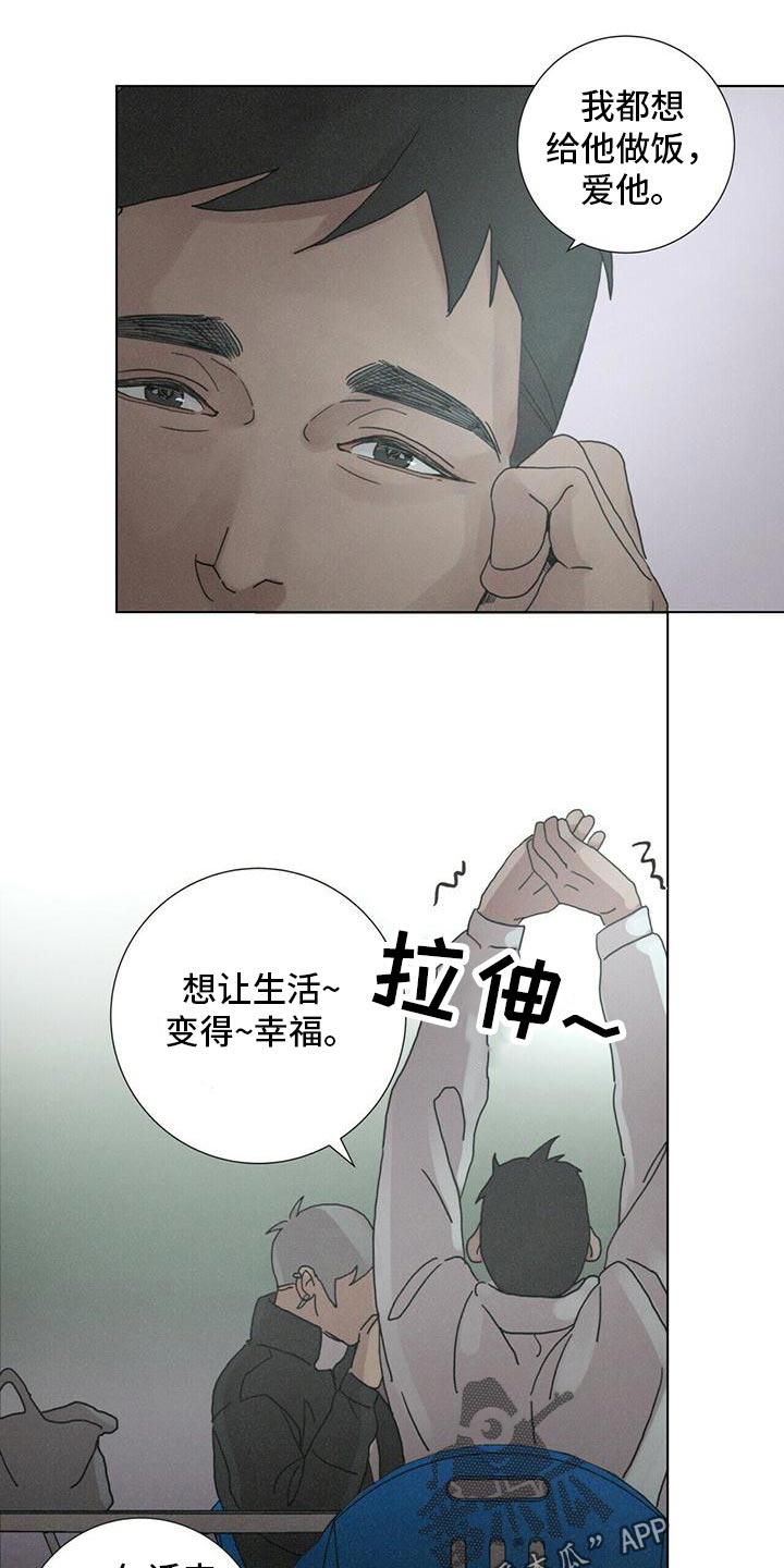 感情深渊意思是什么漫画,第36话2图