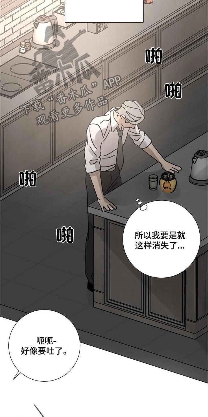 爱情深渊短篇小说漫画,第100话1图