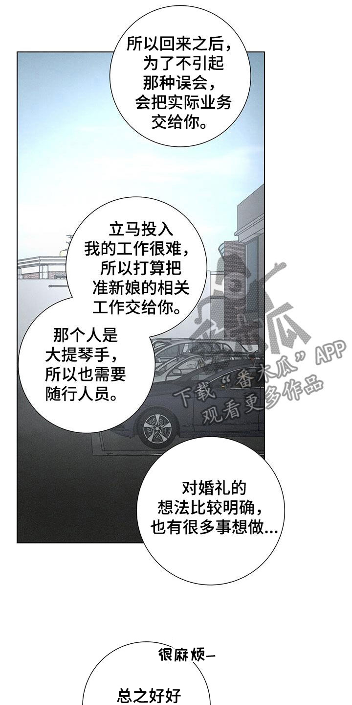 感情深渊意思是什么漫画,第69章：【第二季】没什么关系1图