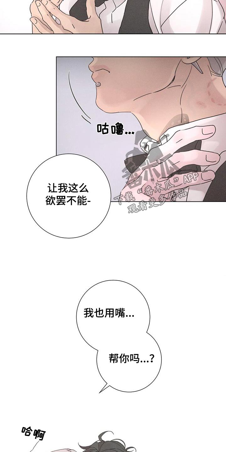 爱情深刻意义漫画,第65话2图