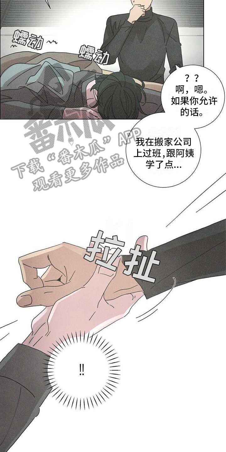 爱情神话电影免费观看完整版视频漫画,第13话2图