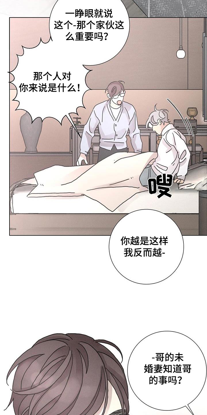 爱情深渊情感表达漫画,第91话2图