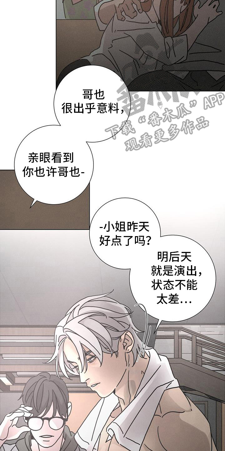 爱情深渊简谱漫画,第106话2图