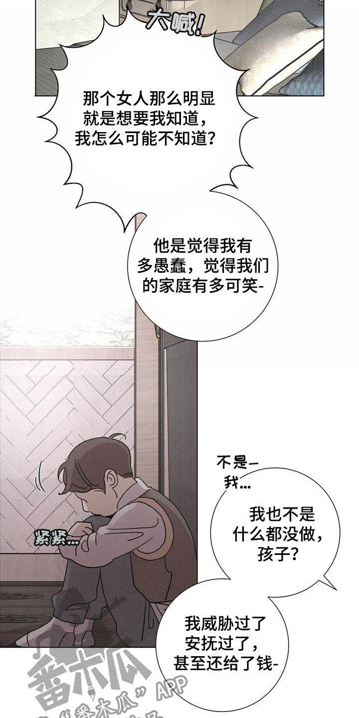 深渊里的爱恨漫画,第49话2图