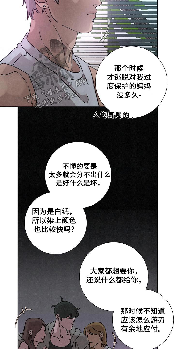 爱情十八拍原唱漫画,第77话2图