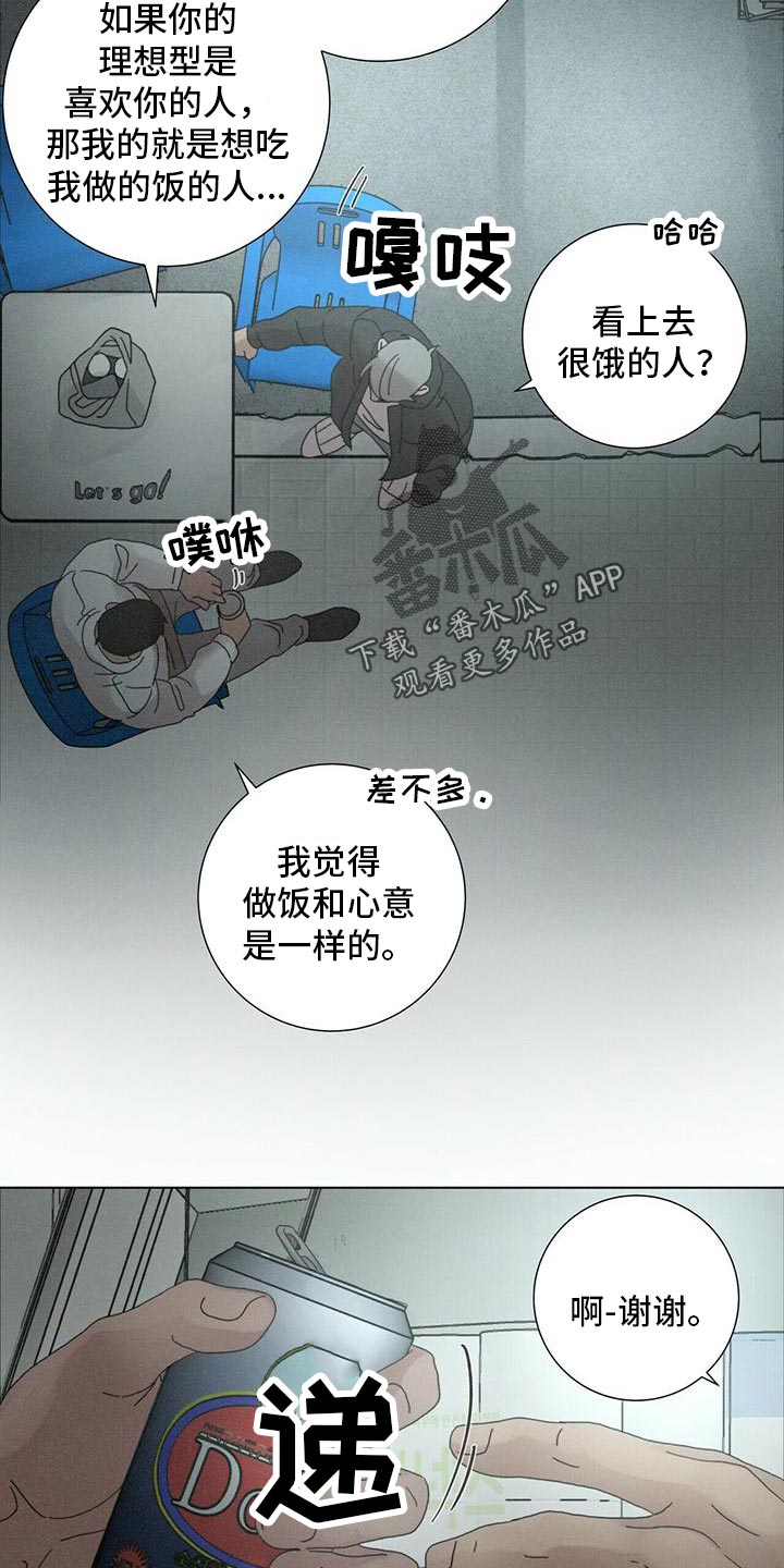 感情深渊意思是什么漫画,第36话2图