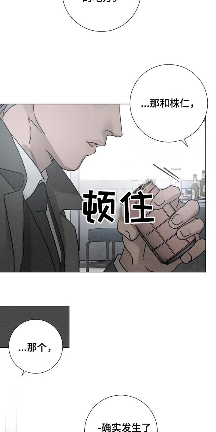 爱情深陷其中漫画,第97话2图