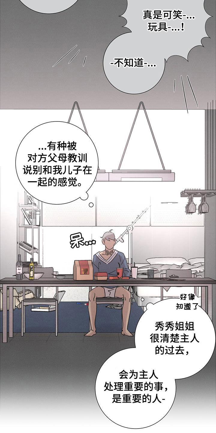 爱情深渊漫画,第55话2图