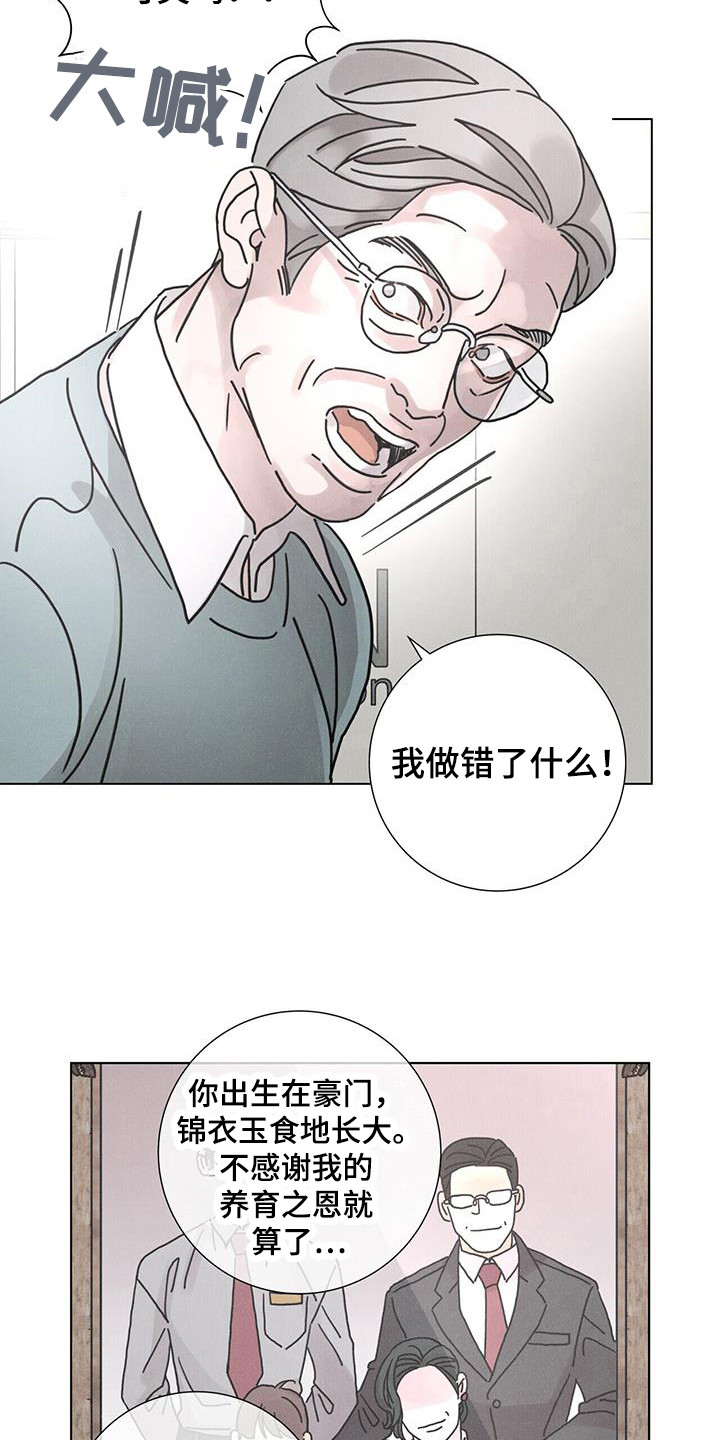 爱情深刻的感悟漫画,第111话1图