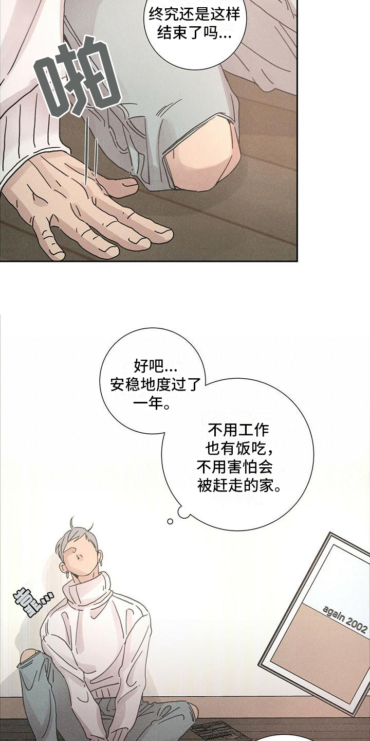 陷入爱情的深渊漫画,第2话1图