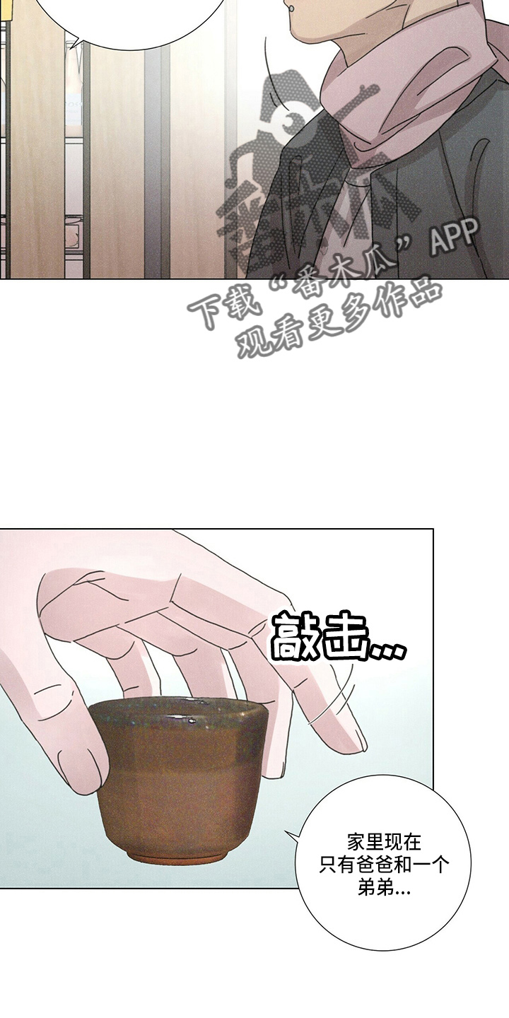 爱情深度的解读漫画,第17话2图