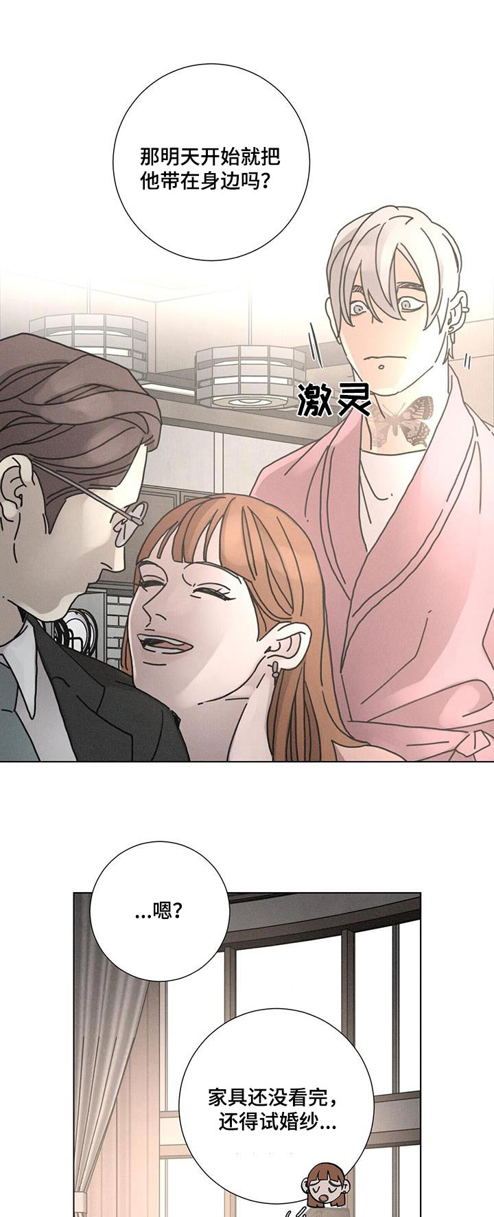 爱情深深相印电视剧漫画,第96话1图