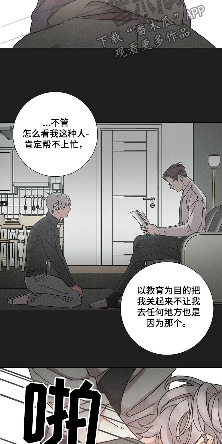 爱情深渊漫画,第90话1图