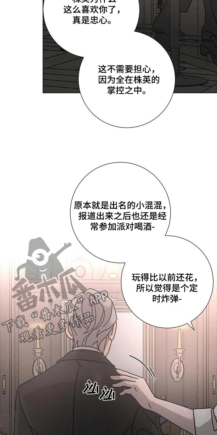 爱情深陷其中漫画,第99话1图