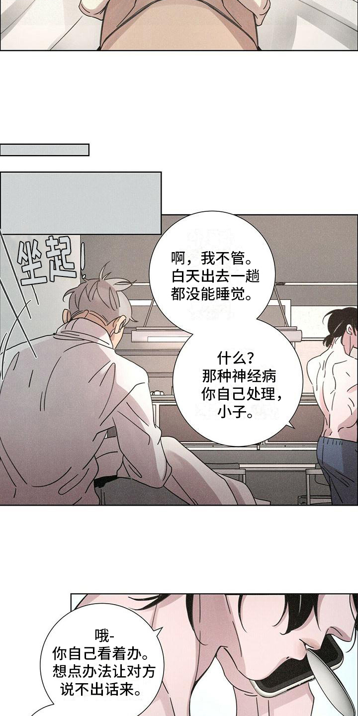 爱情深渊短篇小说漫画,第5话2图