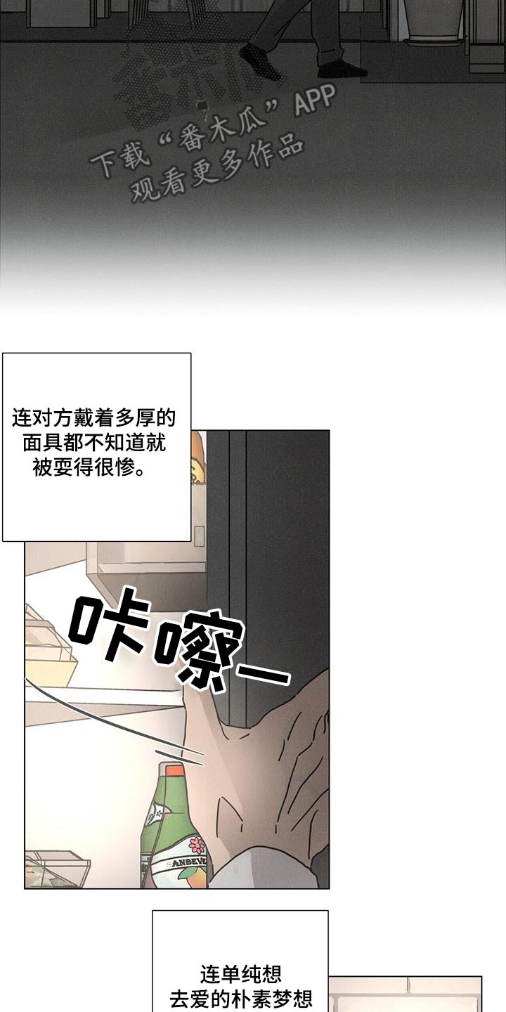 感情深渊意思是什么漫画,第100话2图