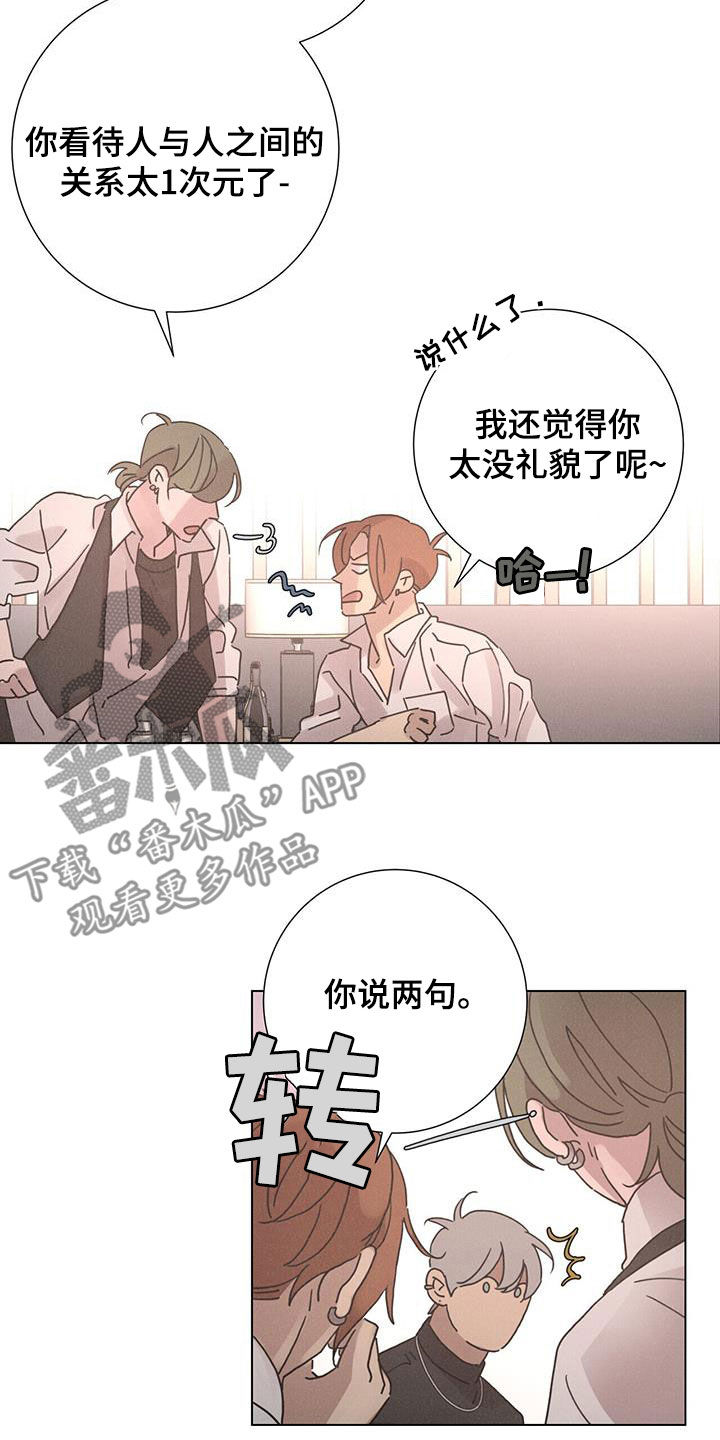 爱情深邃的眼神视频漫画,第67章：【第二季】被爱着2图