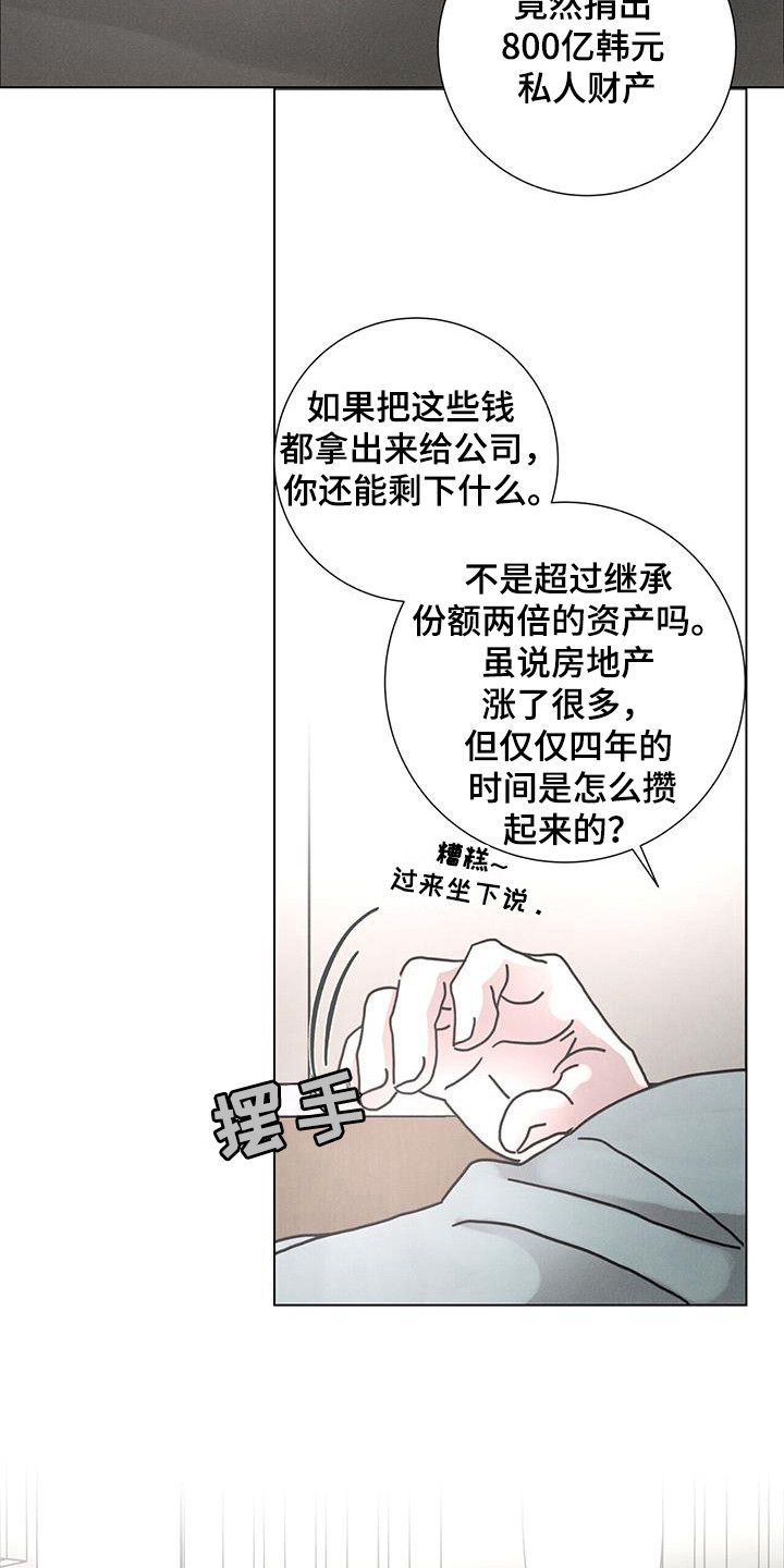 爱情真善美漫画,第110话2图